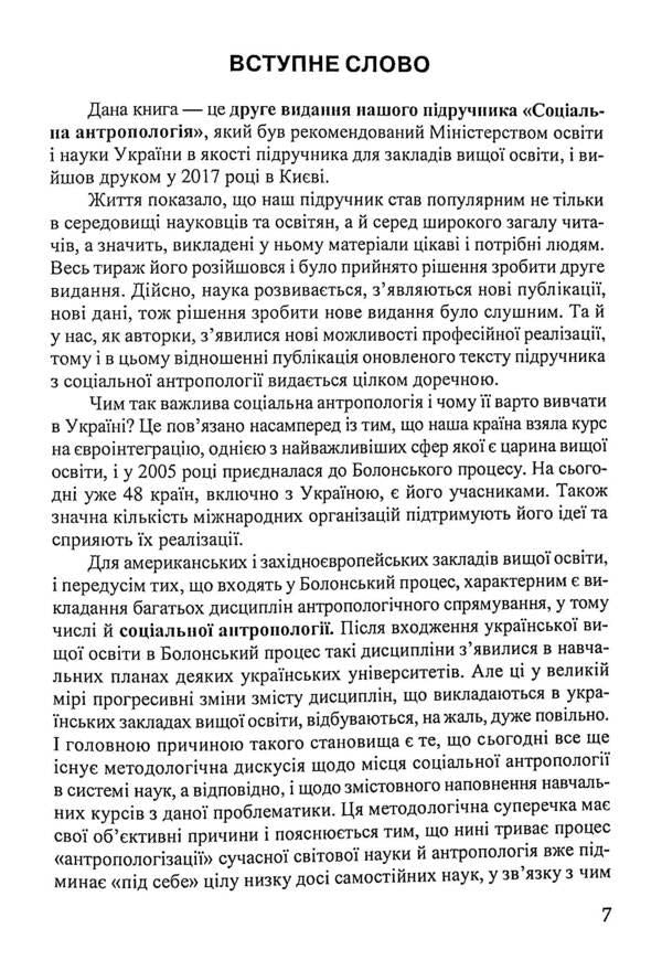 Social anthropology / Соціальна антропологія Ольга Борисова 978-617-8052-39-3-6