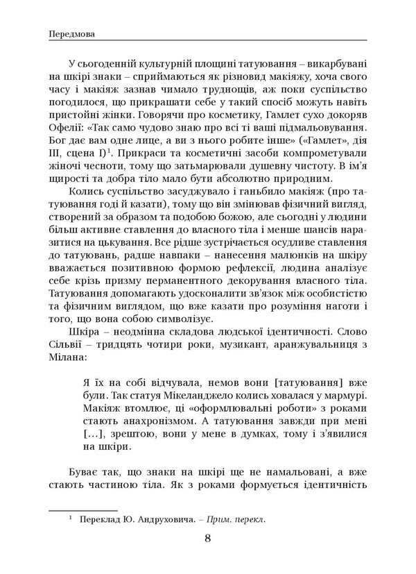 Social history of tattoos / Соціальна історія татуювань Алессандра Кастеллани 9786175530429-6