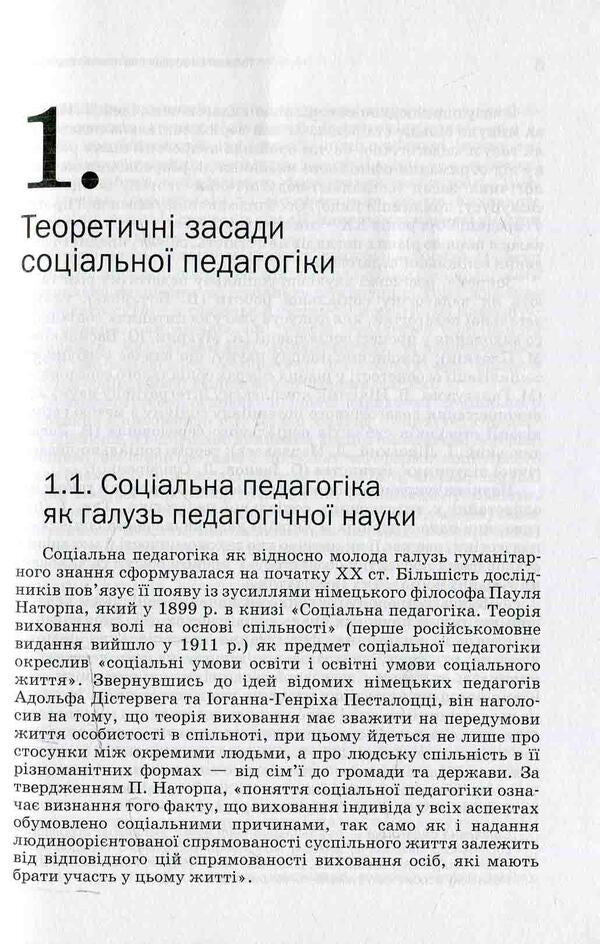 Social pedagogy / Соціальна педагогіка 978-617-572-056-1-6