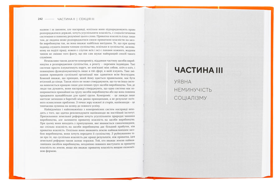 Socialism / Соціалізм Людвиг фон Мизес 9786178264130-6