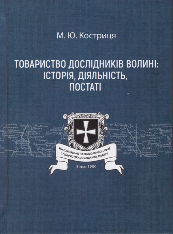 Society Of Researchers Of Volyn: History, Activities, Figures - Товариство дослдникв Волин: сторя, дяльнсть, постат Dear Kostrica - Мила Кострица 9786175603208-1