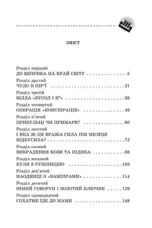 Sokhatyk and 'Dragon's Tooth' / Сохатик і «Зуб дракона» Надежда Гуменюк 978-617-551-001-8-2