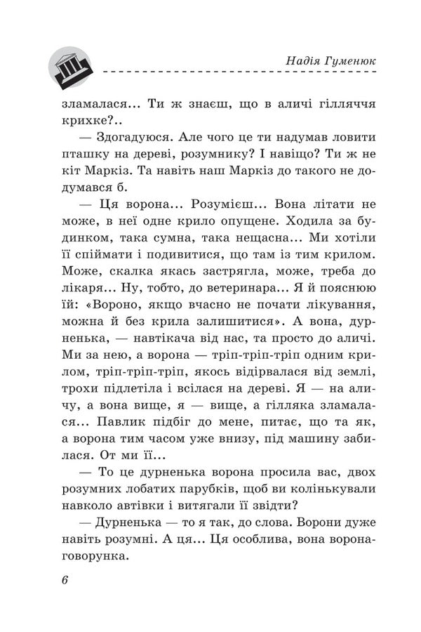 Sokhatyk and 'Dragon's Tooth' / Сохатик і «Зуб дракона» Надежда Гуменюк 978-617-551-001-8-6