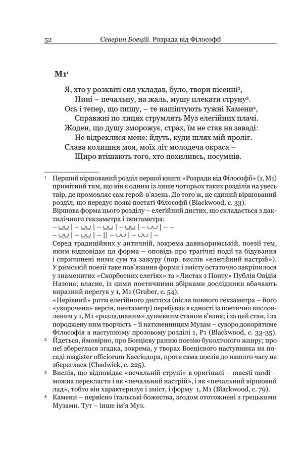 Solace from Philosophy / Розрада від Філософії Боеций 9786176298441-6