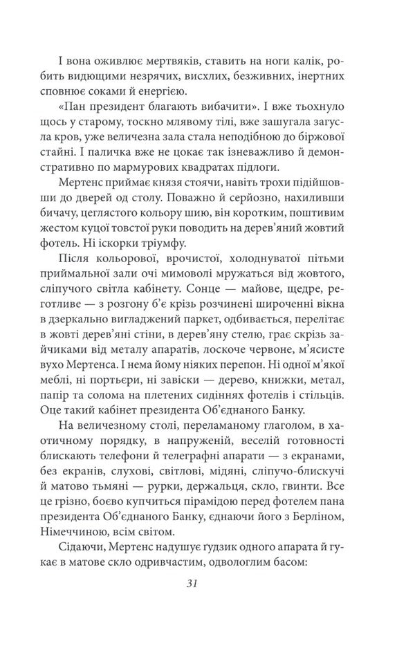 Solar Car - Сонячна машина Vladimir Vynnychenko - Владимир Винниченко 9786175514795-6