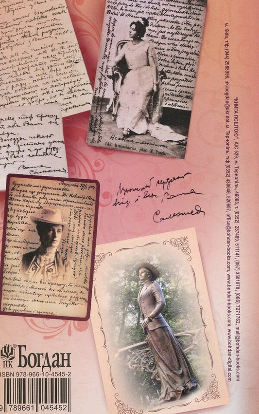 Solomiya Krushelnytska / Соломія Крушельницька Богдан Мельничук 978-966-10-4545-2-2