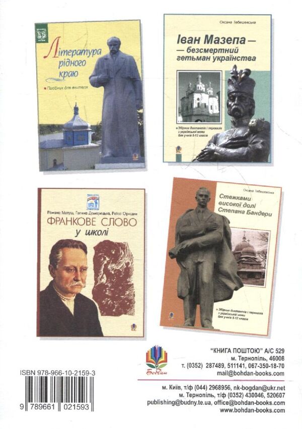 Solomiya Krushelnytska Is An Opera Scene Star. Collection Of Dictations And Translations From The Ukrainian Language. Grades 5-11 / Соломія Крушельницька — зірка оперної сцени. Збірник диктантів і переказів з української мови. 5-11 класи Galina Domaretskaya / Галіна Домара 9789661021593-2