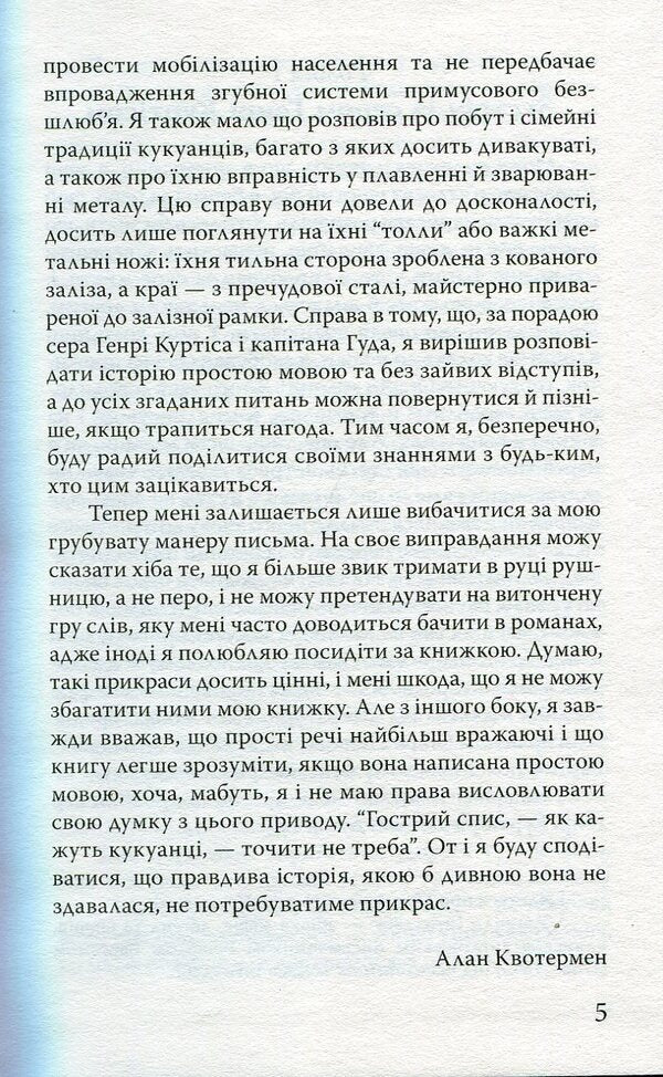 Solomon Mines / Соломонові копальні Генри Райдер Хаггард 978-617-07-0407-8-6