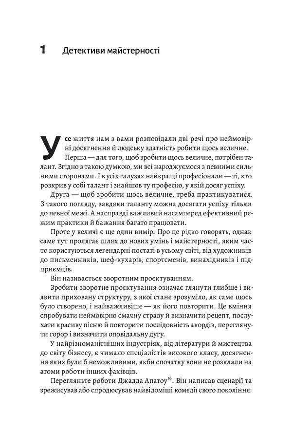 Solving genius.How idea engineering works / Розгадка геніальності. Як працює інженерія ідей Рон Фридман 978-617-7965-74-8-6