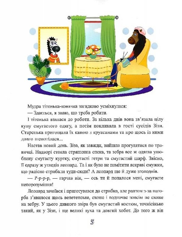 Somehow in Africa / Якось в Африці Анастасия Харченко 9789662792744-6