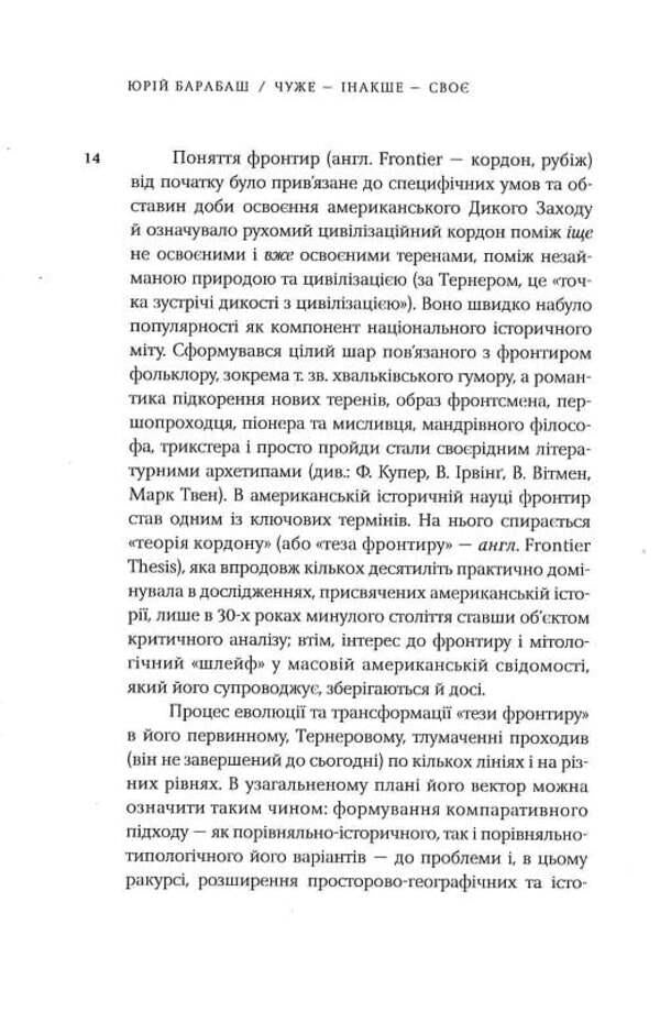 Someone else's - Other - Own / Чуже – Інакше – Своє Юрий Барабаш 9786175694763-6