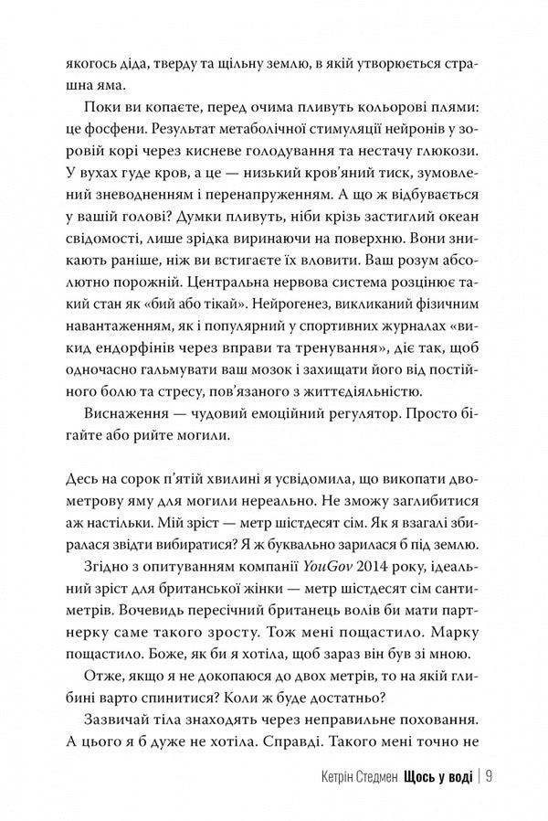 Something In The Water / Щось у воді Catherine Steadman / Кетрін Стедман 9786178512958-6