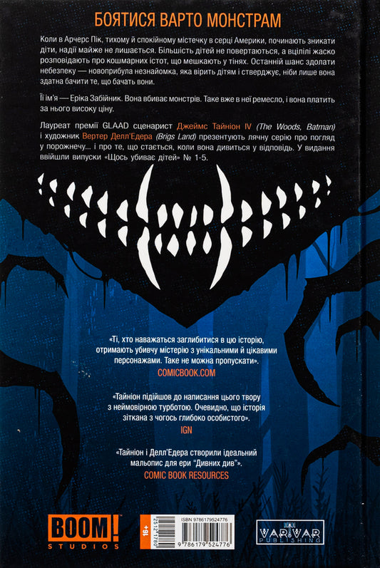 Something Kills Children. Volume 1 / Щось убиває дітей. Том 1 James Tinion IV / Джеймс Секреон IV 9786179524776-2