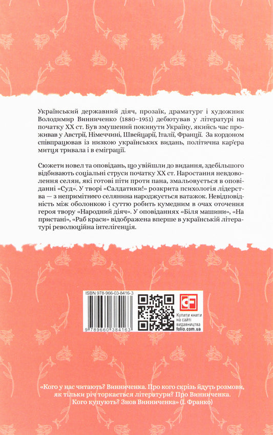 Something bigger than us / Щось більше за нас Владимир Винниченко 978-966-03-8416-3-2