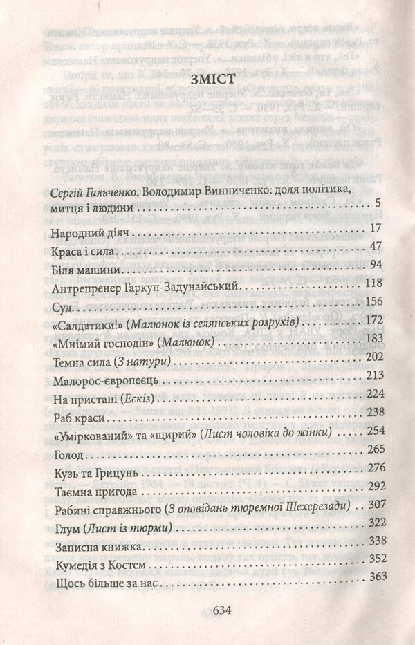 Something bigger than us / Щось більше за нас Владимир Винниченко 978-966-03-8416-3-6