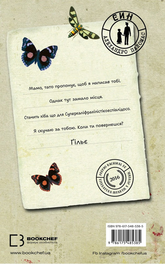 Son - Син Alejandro Palomas - Алехандро Паломас 9786175485385-2