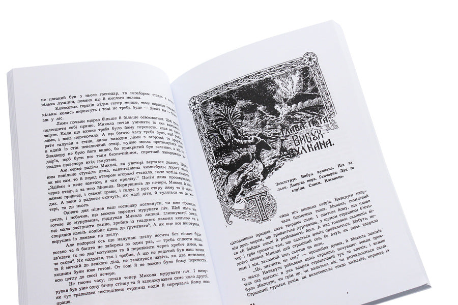 Son of Ukraine. A historical story in three parts with illustrations and a map / Син України. Історична повість у трьох частинах з ілюстраціями та мапою Валентин Золотополец, Игорь Федив 978-611-01-1892-7-6