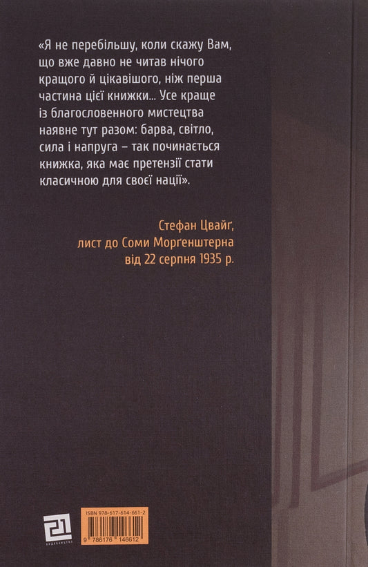 Son of a prodigal son / Син блудного сина Сома Моргенштерн 978-617-614-661-2-2