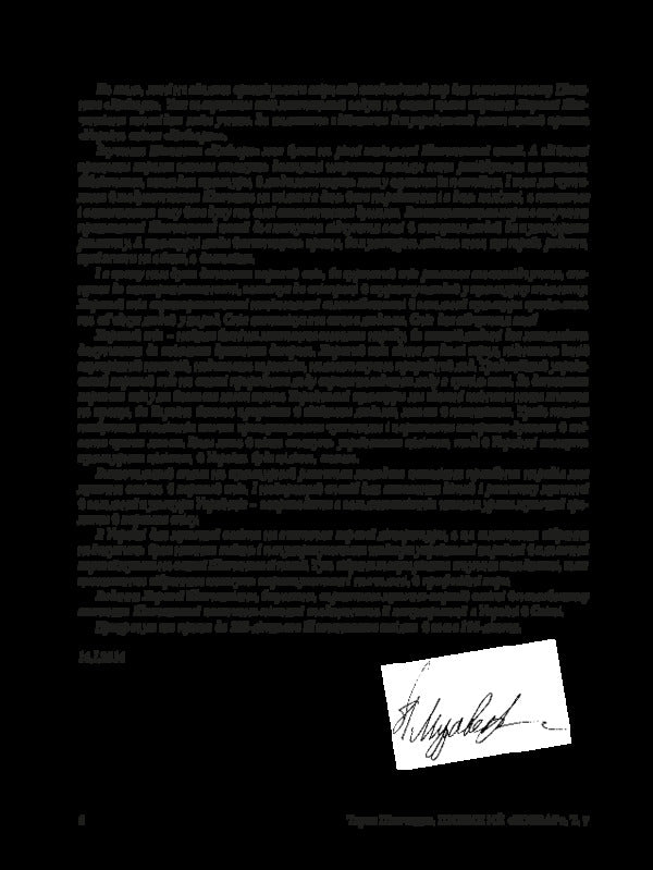 Song 'Kobzar'. Shevchenkian Choir. Collection Of Choral Works In 7 Volumes. Volume 7 / Пісенний «Кобзар». Хорова Шевченкіана. Зібрання хорових творів у 7 томах. Том 7 / Author not specified 9786175205624-5