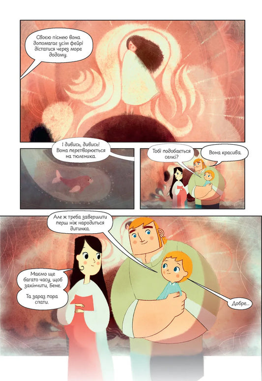 Song Of The Sea Graphic Novel - Псня моря Графчний роман Samuel Suttin, Tom Moore - Семюел Саттн, Томм Мур 9789664486719-2