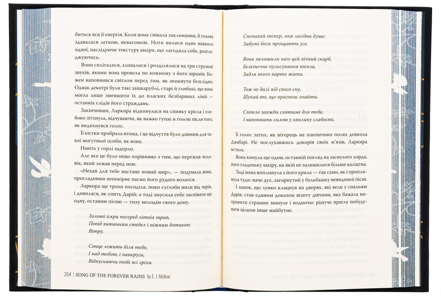 Song of eternal rains / Пісня вічних дощів Е.Дж. Меллоу 978-617-8373-72-6-6