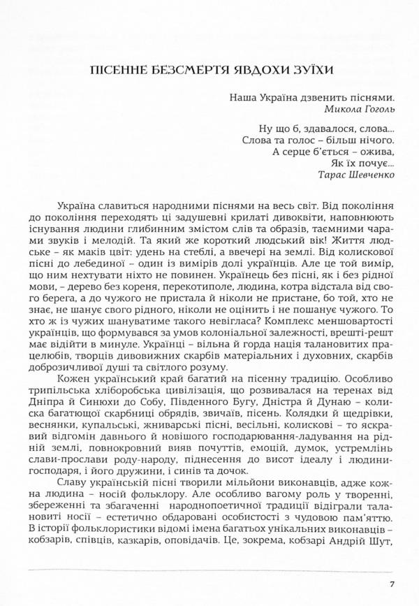 Songs of Yavdoha Zuikha / Пісні Явдохи Зуїхи 978-966-945-276-4-6