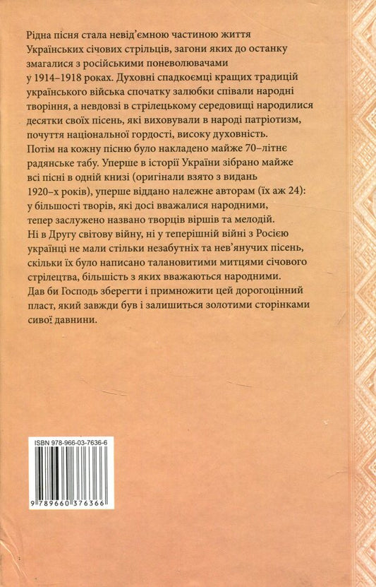 Songs of sich shooters / Пісні січових стрільців 978-966-03-7636-6-2
