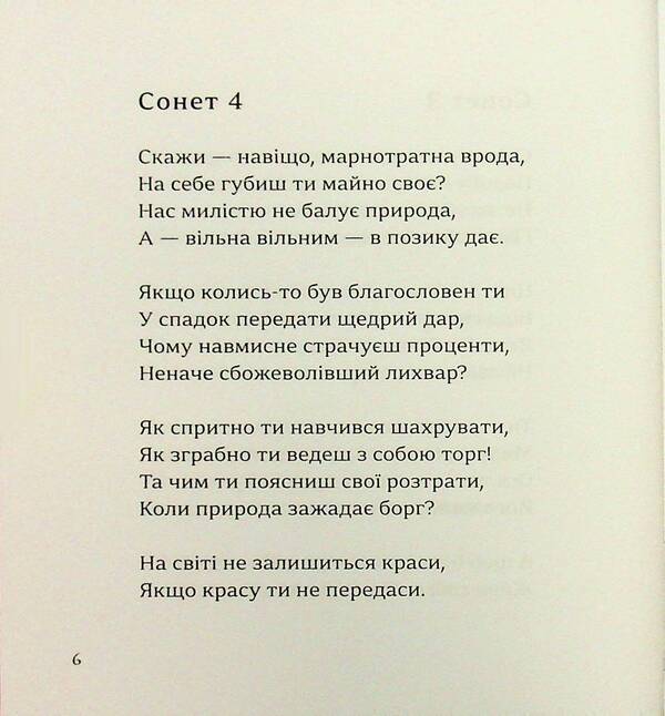 Sonnets / Сонети Shakeships / Вільям Шекспір 9786178484156-6