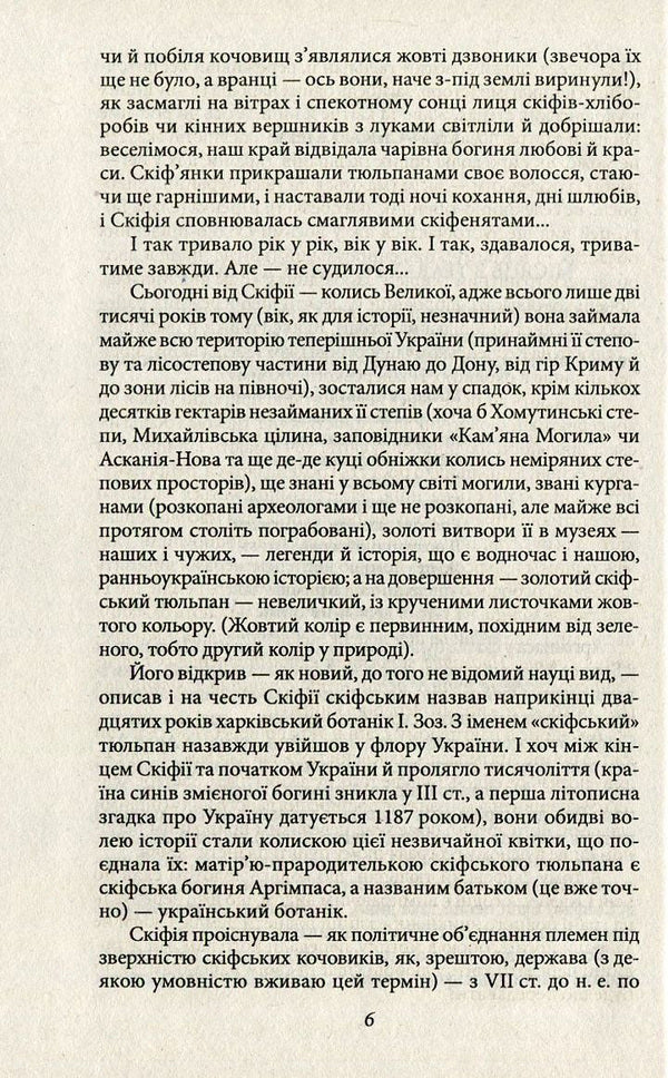 Sons of the snake-footed goddess / Сини змієногої богині Валентин Чемерис 978-966-03-7050-0, 978-966-03-5144-8-6