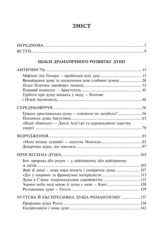 Soul. Quests, history, culture / Душа. Пошуки, історія, культура Уле Мартин Хейстад 9786175530092-2