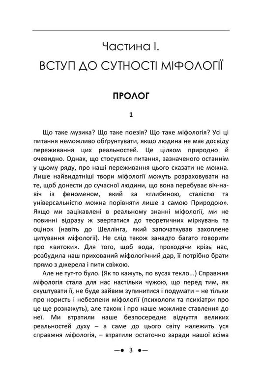Soul And Myth - Душа мф Karl Kerenyi, Karl Gustav Jung - Карл Керень, Карл Густав Юнг 9786178919672-2