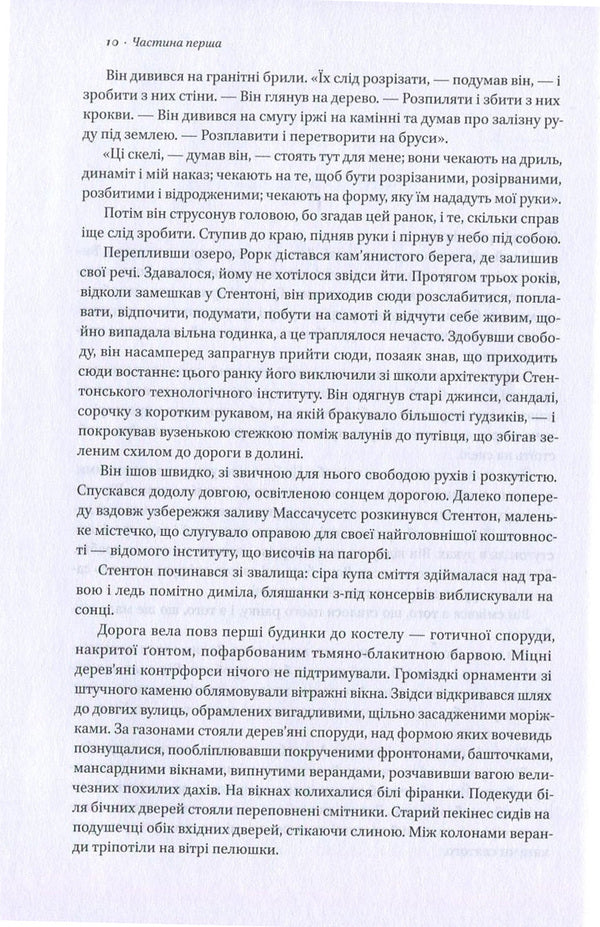 Source / Джерело Ayn Rand / Айн Ренд 9786177279555-6