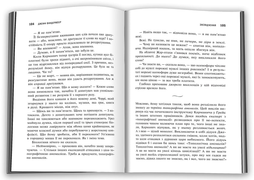 Southern District. In 3 Books. Book 2. Certificate / Південний Округ. У 3 книгах. Книга 2. Засвідчення Jeff Wandermeer / Джефф Вандермер 9786177489558-6