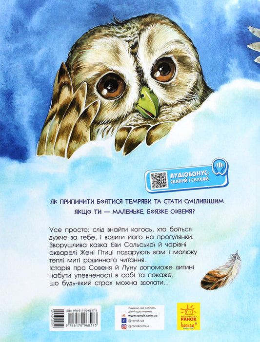 Sovenya, who took Luna for walks / Совеня, яке водило на прогулянки луну Ева Сольськая 978-617-09-6817-3-2