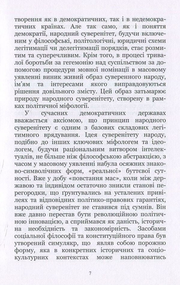 Sovereignty. Genealogy of an idea in the context of political and legal history / Суверенітет. Генеалогія ідеї в контексті політичної та правової історії Денис Севрюков 978-617-7397-66-2-6