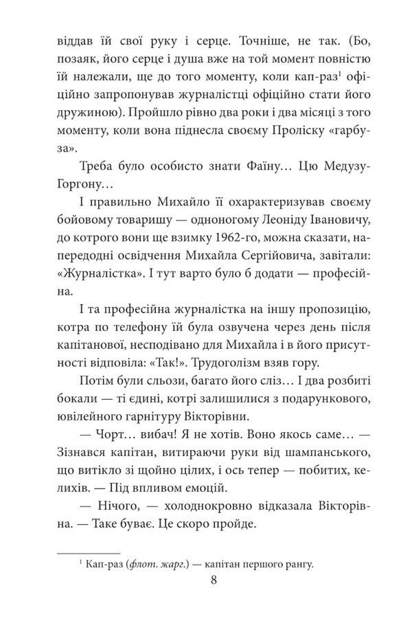 Soviet protagonist and Black Panther / Радянський протагоніст і Чорна Пантера Галина Горицкая 978-966-03-9857-3-6