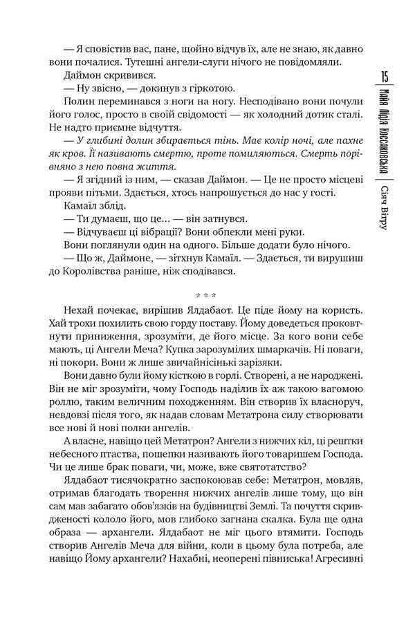 Sower of the Wind. Book 1 / Сіяч Вітру. Книга 1 Майя Лидия Коссаковская 978-966-917-700-1-6