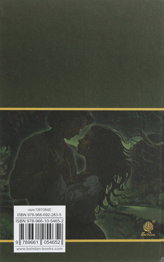 Soychny wing.Stolen happiness / Сойчине крило. Украдене щастя Иван Франко 978-966-10-5465-2-2