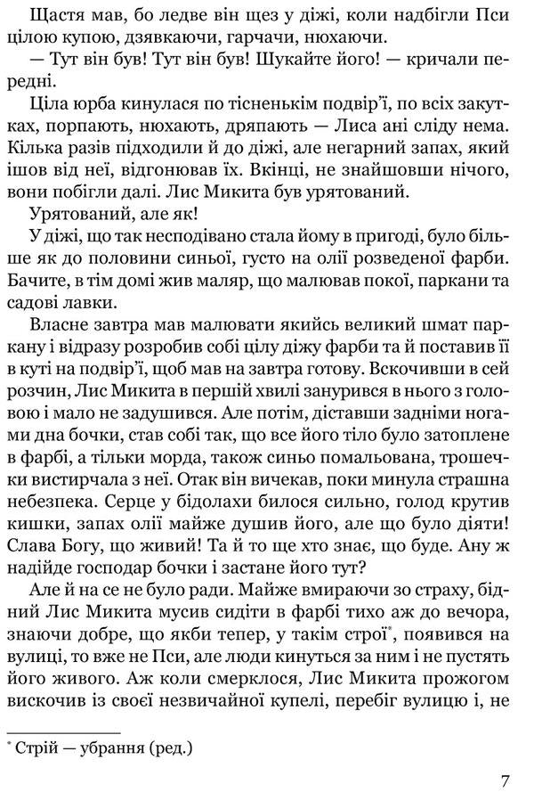 Soychny wing / Сойчине крило Иван Франко 978-617-629-655-3-6