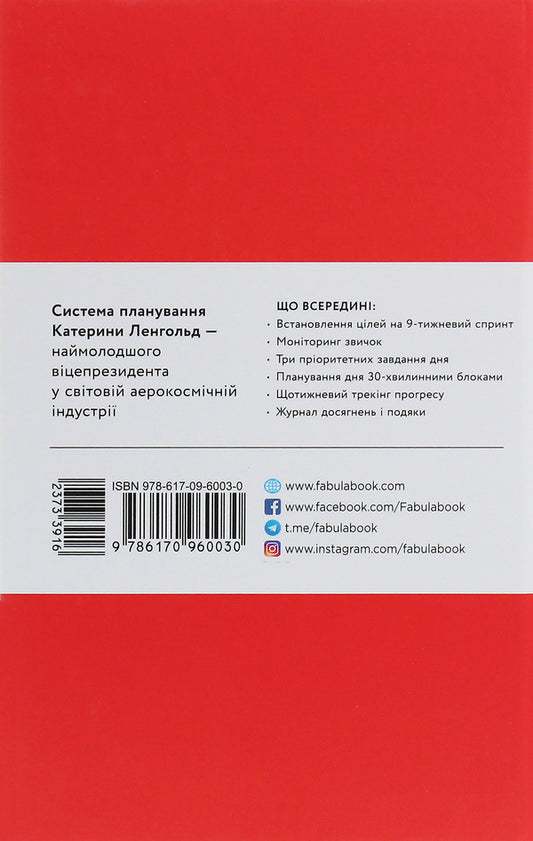 Space.Agile diary for personal development / Космос. Agile-щоденник для особистого розвитку Катерина Ленгольд 978-617-09-6003-0-2