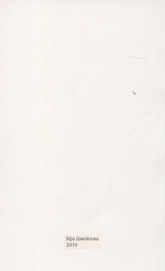 Space. A collection of poems / Space. Збірка віршів Вера Шмойлова 978-617-7289-93-6-2