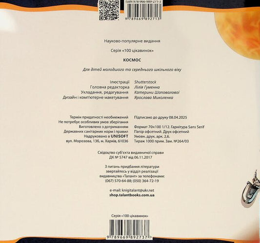 Space / Космос 978-966-989-271-3-2