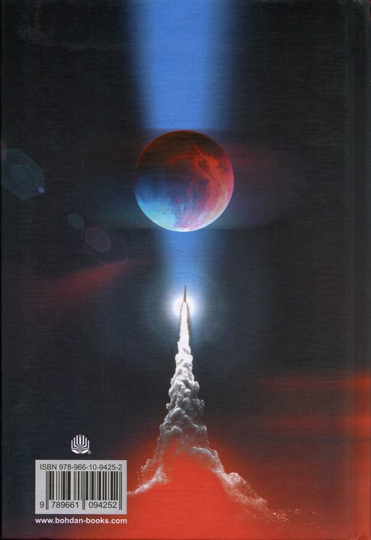 Space Adventures of Mark Gallaghan / Космічні пригоди Марка Ґалаґана Сергей Пыльтяй 978-966-10-9425-2-2