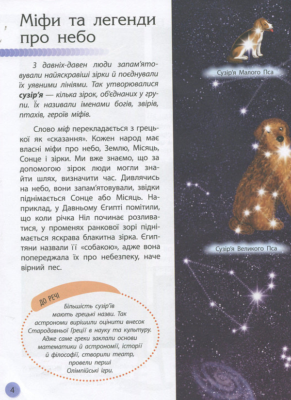 Space And Earth / Космос і Земля / Author not specified 9786170924568-3