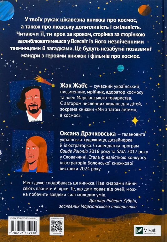 Space: The mission is feasible / Космос: місія здійсненна Жак Жабье 978-617-17-0493-0-2