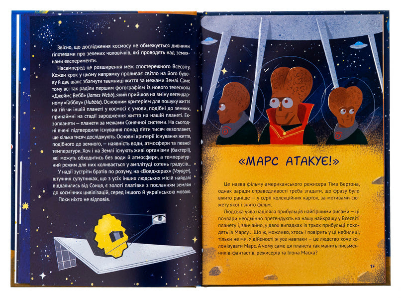 Space: The mission is feasible / Космос: місія здійсненна Жак Жабье 978-617-17-0493-0-6