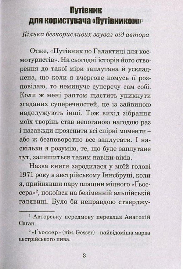 Space Tourist's Guide to the Galaxy + Wild Robot Escape (2-Book Set) / Путівник по Галактиці для космотуристів + Втеча дикого робота (комплект із 2 книг) Дуглас Адамс, Питер Браун 978-966-10-4396-0, 966-692-431-5, 978-966-982-188-1-6