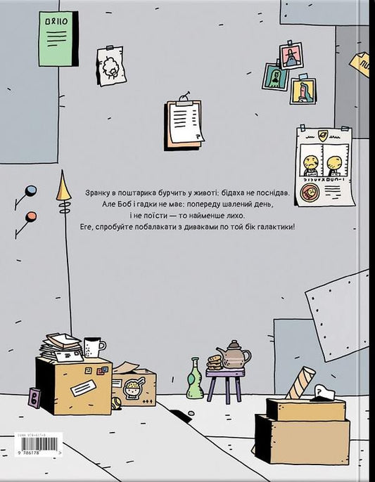 Space postman. Book 3. Hungry Land / Космічний поштар. Книга 3. Голодний Край Гийом Перро 978617809075-2