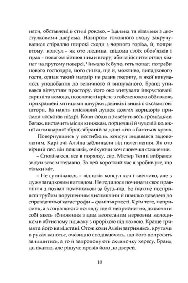 Spanish Gardener Gracie Lindsay - спанський садвник рейс Лндс Archibald Joseph Cronin - Арчбальд Джозеф Кронн 9786176299707-6