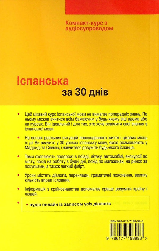 Spanish in 30 days / Іспанська за 30 днів Кармен Р. де Кенигбауэр 9786177198993-2